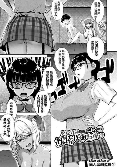 Download Tonari no Succubus-chan Saishuuwa