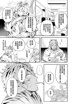 Page 23 of Rare Omega Shunki | 稀有Omega的情欲 Ch. 1-3