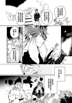 Page 43 of Rare Omega Shunki | 稀有Omega的情欲 Ch. 1-3