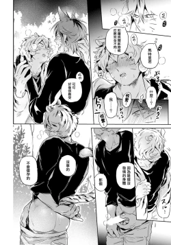 Page 51 of Rare Omega Shunki | 稀有Omega的情欲 Ch. 1-3