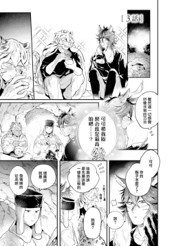 Page 57 of Rare Omega Shunki | 稀有Omega的情欲 Ch. 1-3