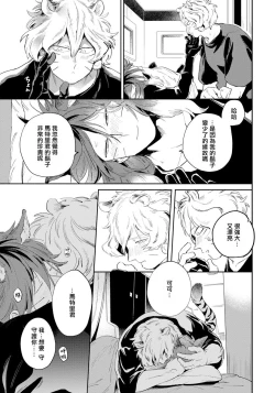 Page 65 of Rare Omega Shunki | 稀有Omega的情欲 Ch. 1-3