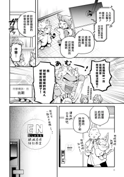 Page 6 of Rare Omega Shunki | 稀有Omega的情欲 Ch. 1-3
