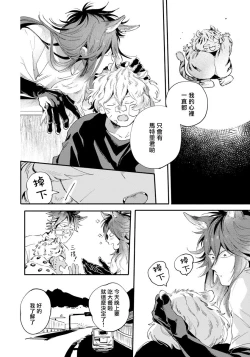 Page 80 of Rare Omega Shunki | 稀有Omega的情欲 Ch. 1-3