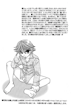 Page 18 of Douki no Sakura