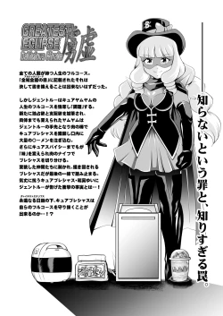 Page 43 of GREATEST ECLIPSE ~  Delicious Finale