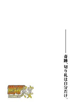 Page 94 of GREATEST ECLIPSE ~  Delicious Finale