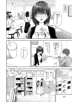 Page 201 of Yuuwaku Rhapsody