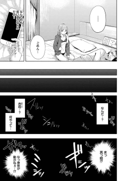 Page 110 of Henai Egoism - Egoistic Love