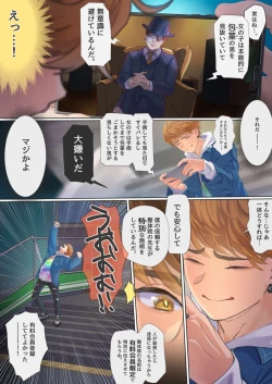 Page 6 of Ittara soku mesu ochi! Zettai ni ochita kunai doutei charaotoko VS zettai ni mesuiki saseru akutoku sekuhara massage shi