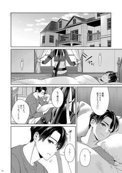 Page 60 of Yoru YahagiSaiai no Saishinei, Kai Ni ni Naru