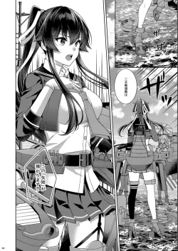 Page 88 of Yoru YahagiSaiai no Saishinei, Kai Ni ni Naru