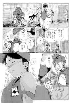 Page 8 of Kono mama Enchoushite Ookurishimasu