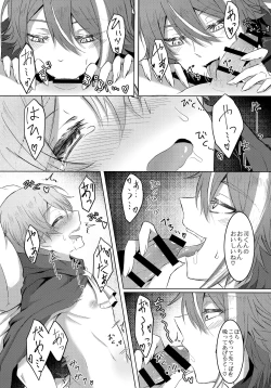 Page 15 of ～ookami ni aka～