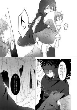 Page 8 of ～ookami ni aka～