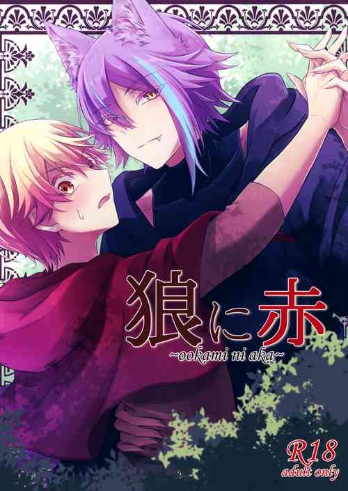 Download ～ookami ni aka～