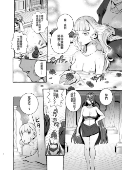Page 10 of Ochinpo Onna Knight to Shojo Hime | 肉棒女騎士與處女公主