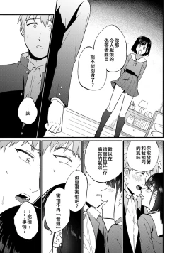 Page 11 of Tokete, Ochiru. | 溶解，落下。