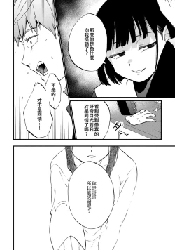Page 12 of Tokete, Ochiru. | 溶解，落下。