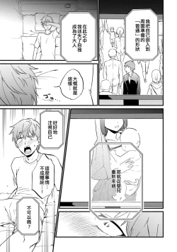 Page 15 of Tokete, Ochiru. | 溶解，落下。