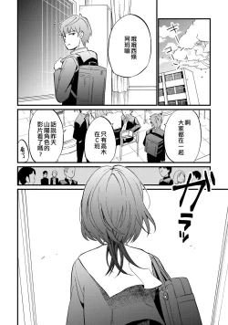 Page 2 of Tokete, Ochiru. | 溶解，落下。