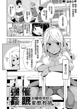 Page 1 of Saimin Goukan!? Ojou-sama Gakkou no Hentai Kyoushi Ch. 3