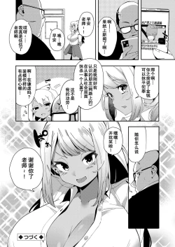 Page 20 of Saimin Goukan!? Ojou-sama Gakkou no Hentai Kyoushi Ch. 3