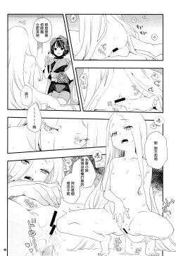 Page 14 of Shitto Nante Daikirai! | 嫉妒什麼的最討厭了！