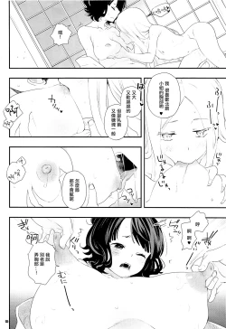 Page 20 of Shitto Nante Daikirai! | 嫉妒什麼的最討厭了！