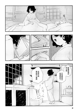 Page 25 of Shitto Nante Daikirai! | 嫉妒什麼的最討厭了！