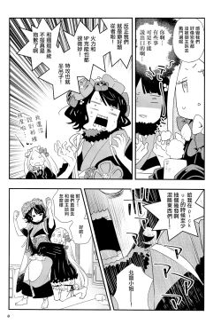 Page 8 of Shitto Nante Daikirai! | 嫉妒什麼的最討厭了！