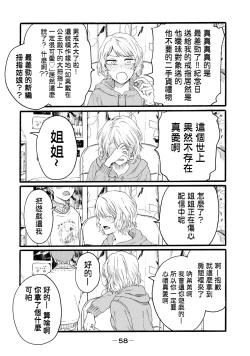 Page 4 of Yuri no En nimo Mushi wa iru Ch. 10 | 百合花園也有蟲 第10話