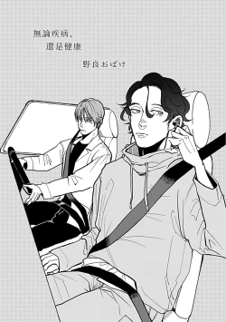 Page 43 of Yameru Toki mo, Sukoyakanaru Toki mo, | 无论疾病、还是健康 #4-6 + P站番外插图 + 番外合集1