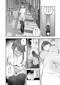 Page 211 of Hito no Kanojo ni Yaritai Houdai