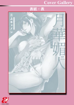 Page 199 of Getsukabijin