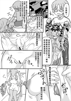 Page 2 of Otokonoko ga Hitokawa mukeru o Hanashi