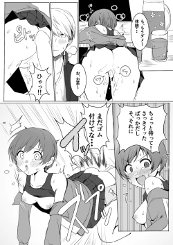 Page 20 of 里中千枝は我慢できない
