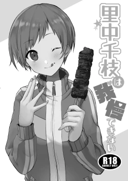 Page 28 of 里中千枝は我慢できない