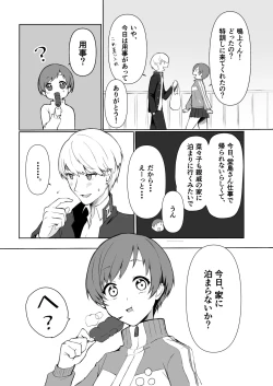Page 4 of 里中千枝は我慢できない