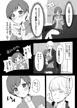 Page 6 of 里中千枝は我慢できない