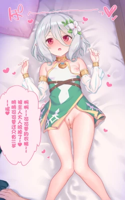 Page 5 of Coccolo and Echi ♡