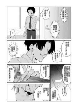 Page 11 of Otaku ni Yasashii Gal ni wa SeFri ga Ita