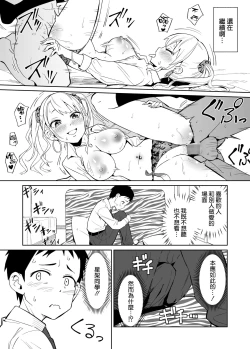 Page 23 of Otaku ni Yasashii Gal ni wa SeFri ga Ita