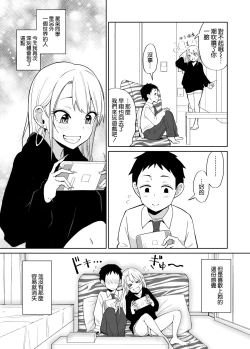 Page 36 of Otaku ni Yasashii Gal ni wa SeFri ga Ita