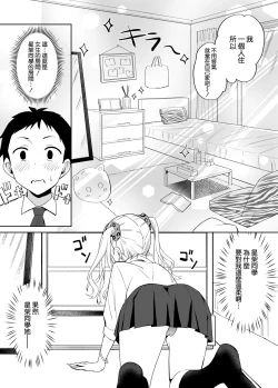 Page 7 of Otaku ni Yasashii Gal ni wa SeFri ga Ita