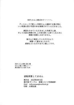 Page 25 of Gyakuten Youi Shitemasen