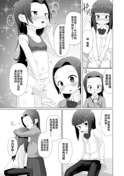 Page 17 of Omuken! Sono 3