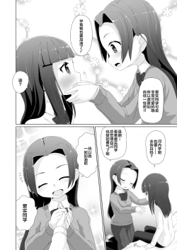 Page 18 of Omuken! Sono 3