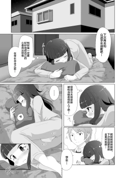 Page 19 of Omuken! Sono 3