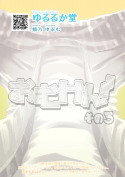 Page 28 of Omuken! Sono 3